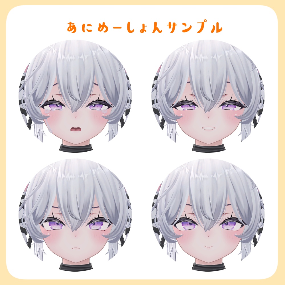 【VRC】動く!Sio用表情アニメーション(19種類)