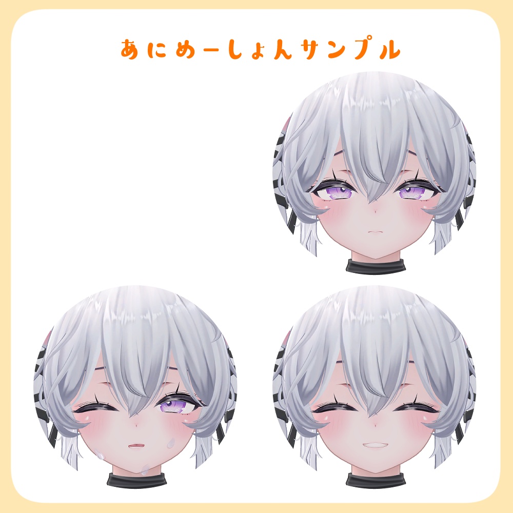 【VRC】動く!Sio用表情アニメーション(19種類)