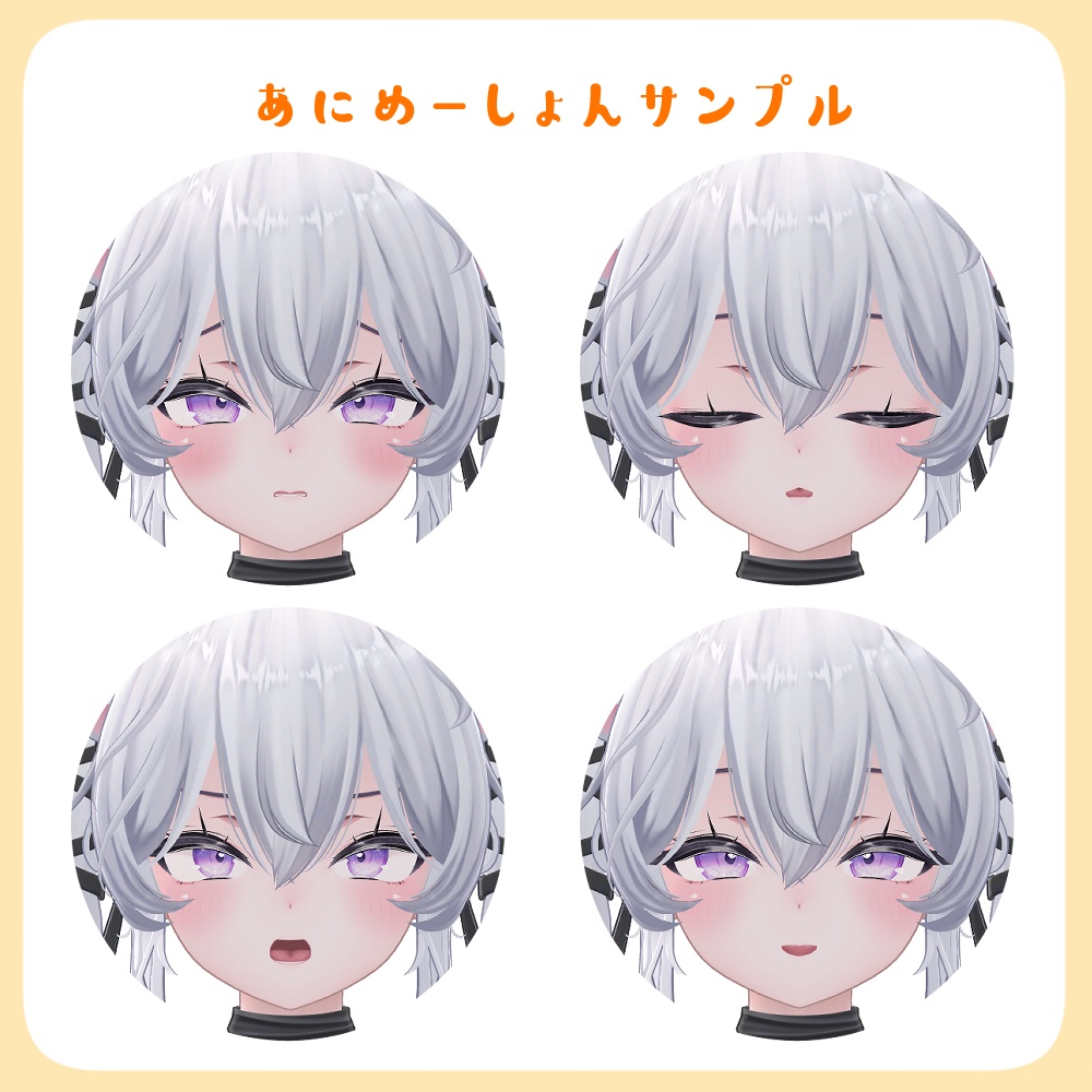 【VRC】動く!Sio用表情アニメーション(19種類)