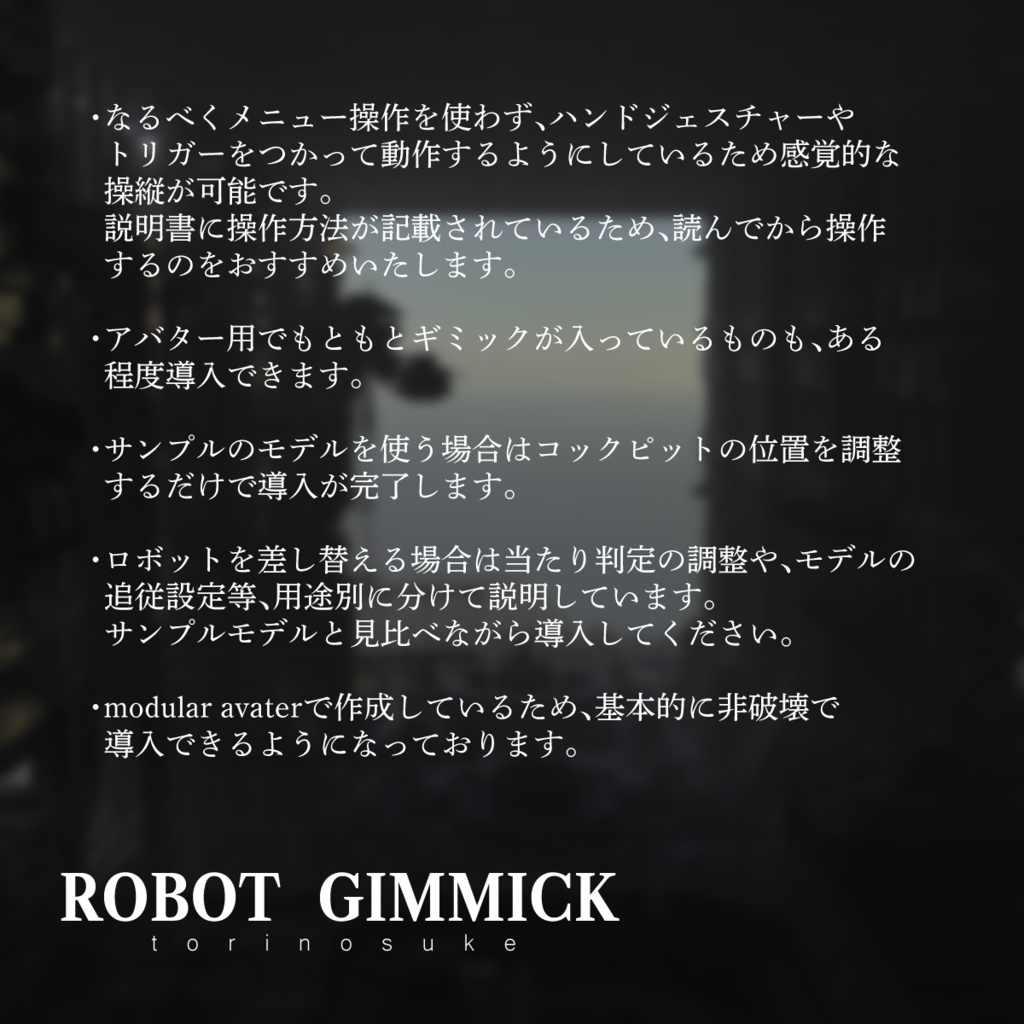 「MA対応」ROBOT gimmick【ロボットギミック】【VRC】