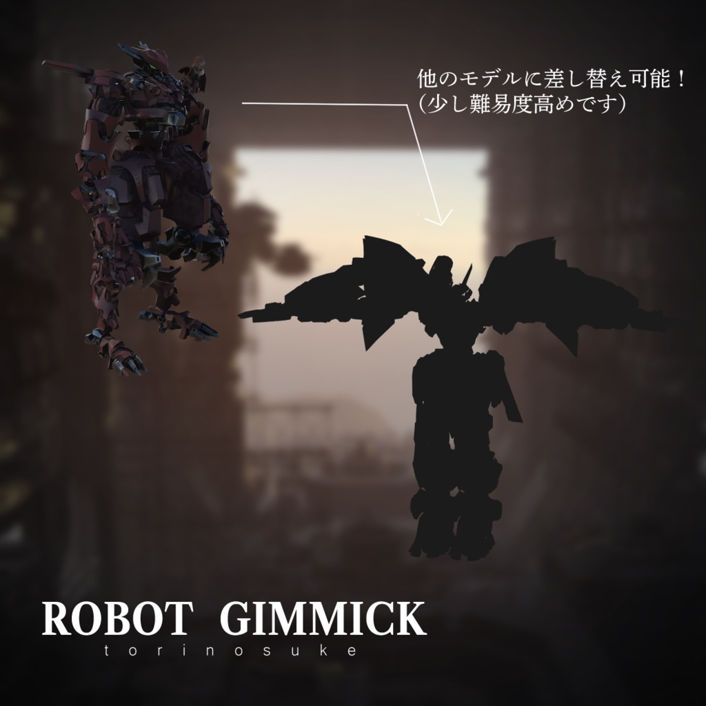「MA対応」ROBOT gimmick【ロボットギミック】【VRC】