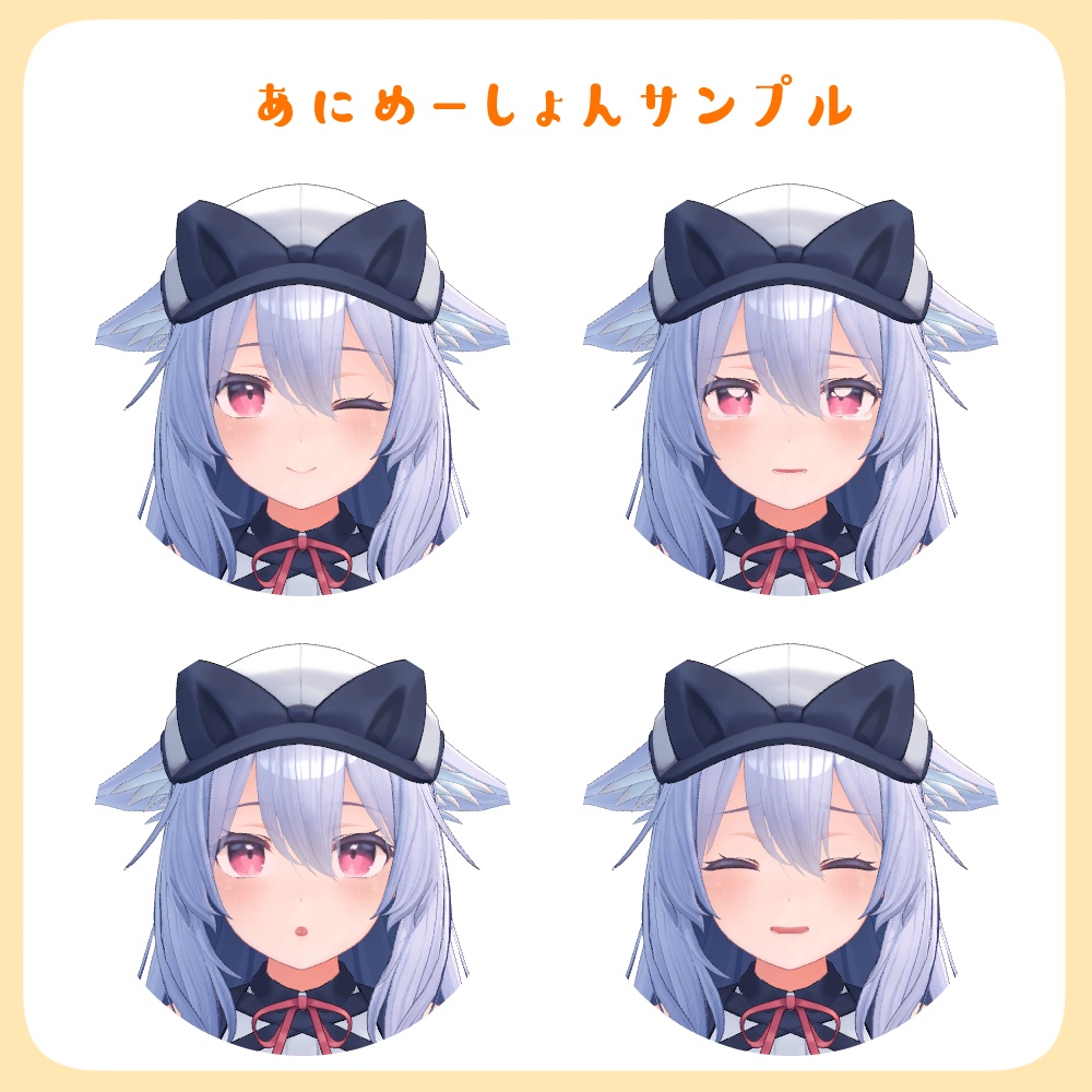 【VRC】動く!桔梗用表情アニメーション(18種類)