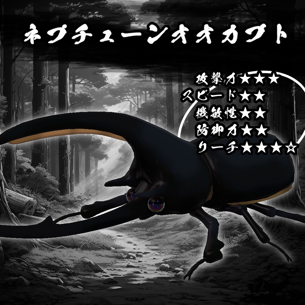 激闘!カブトムシギミック【MA対応】