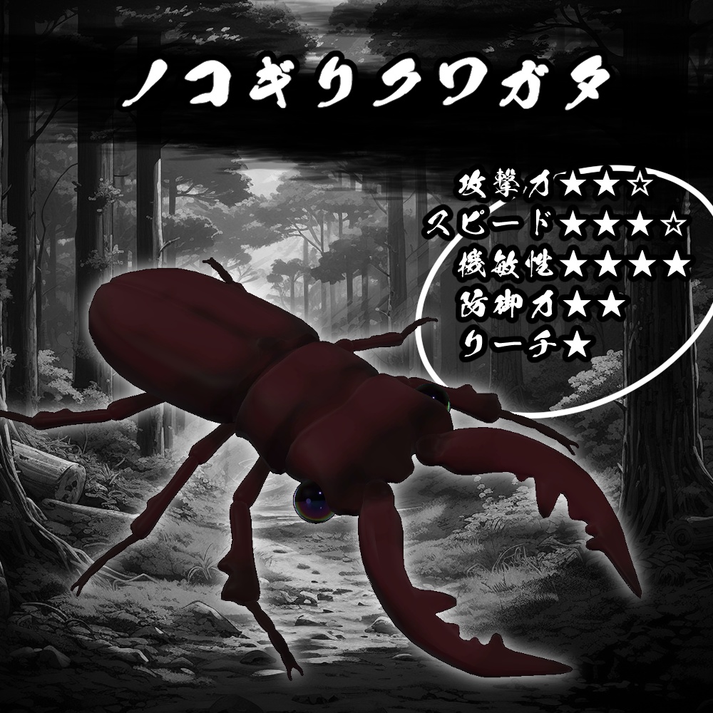 激闘!カブトムシギミック【MA対応】