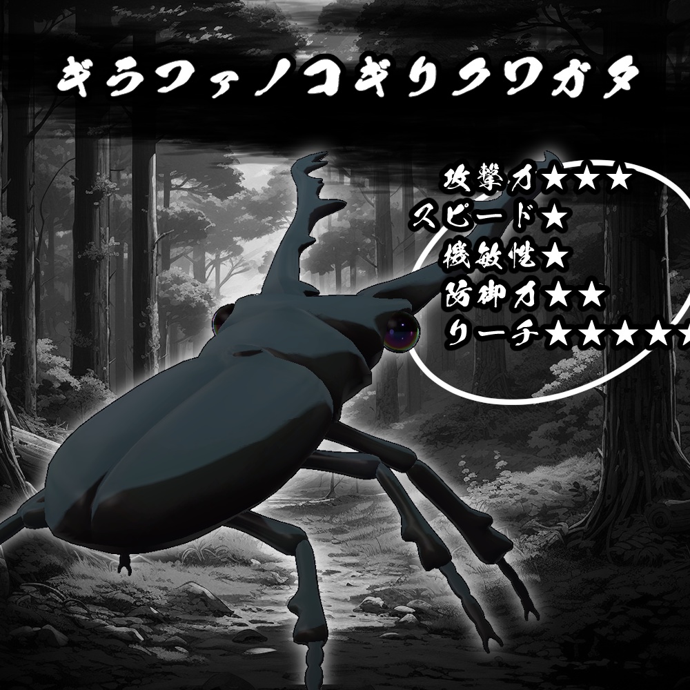 激闘!カブトムシギミック【MA対応】