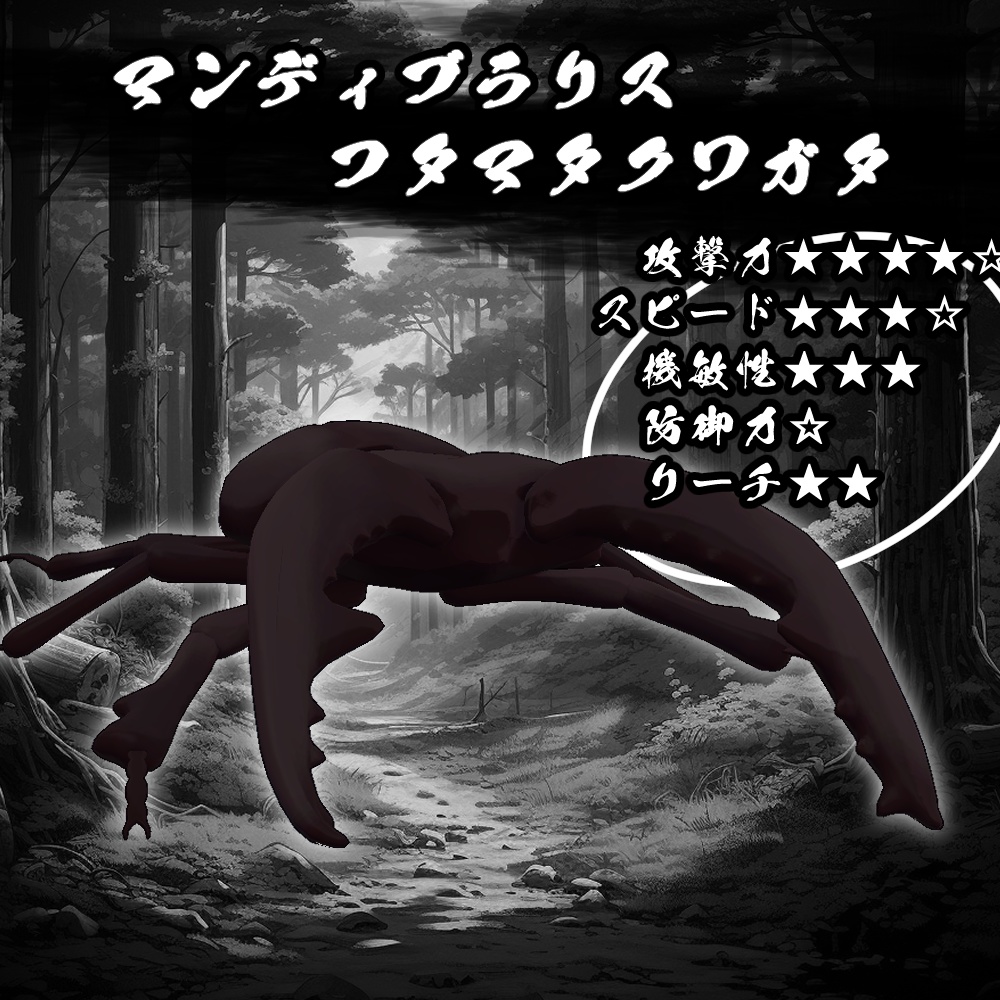 激闘!カブトムシギミック【MA対応】