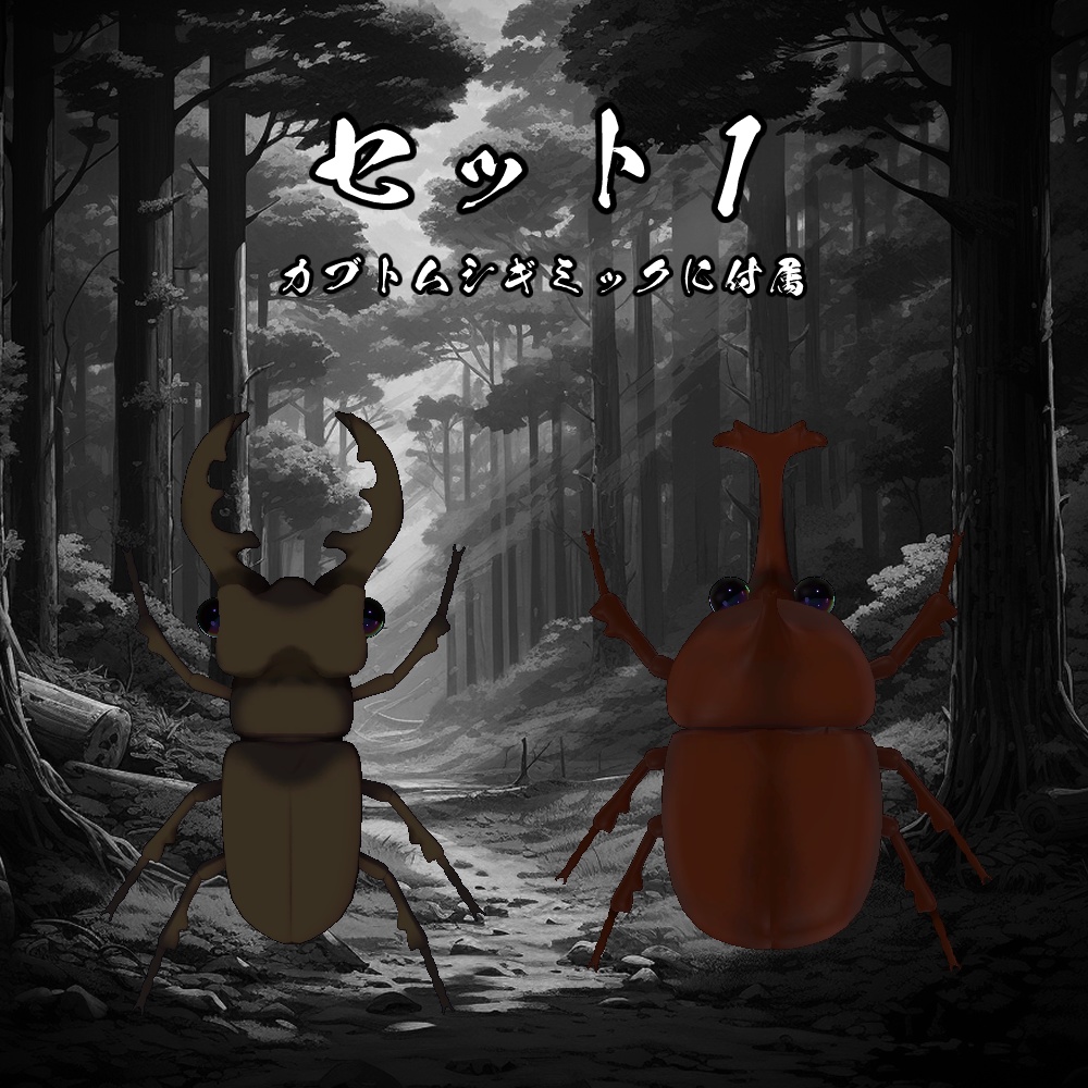 激闘!カブトムシギミック【MA対応】