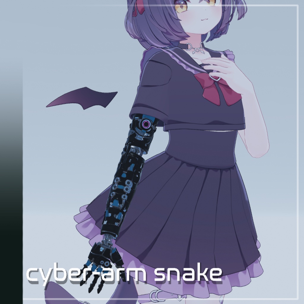 Cyber-arm -巳- 【11アバター対応】