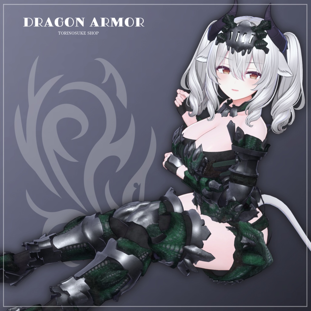 dragon armor【5アバター対応】