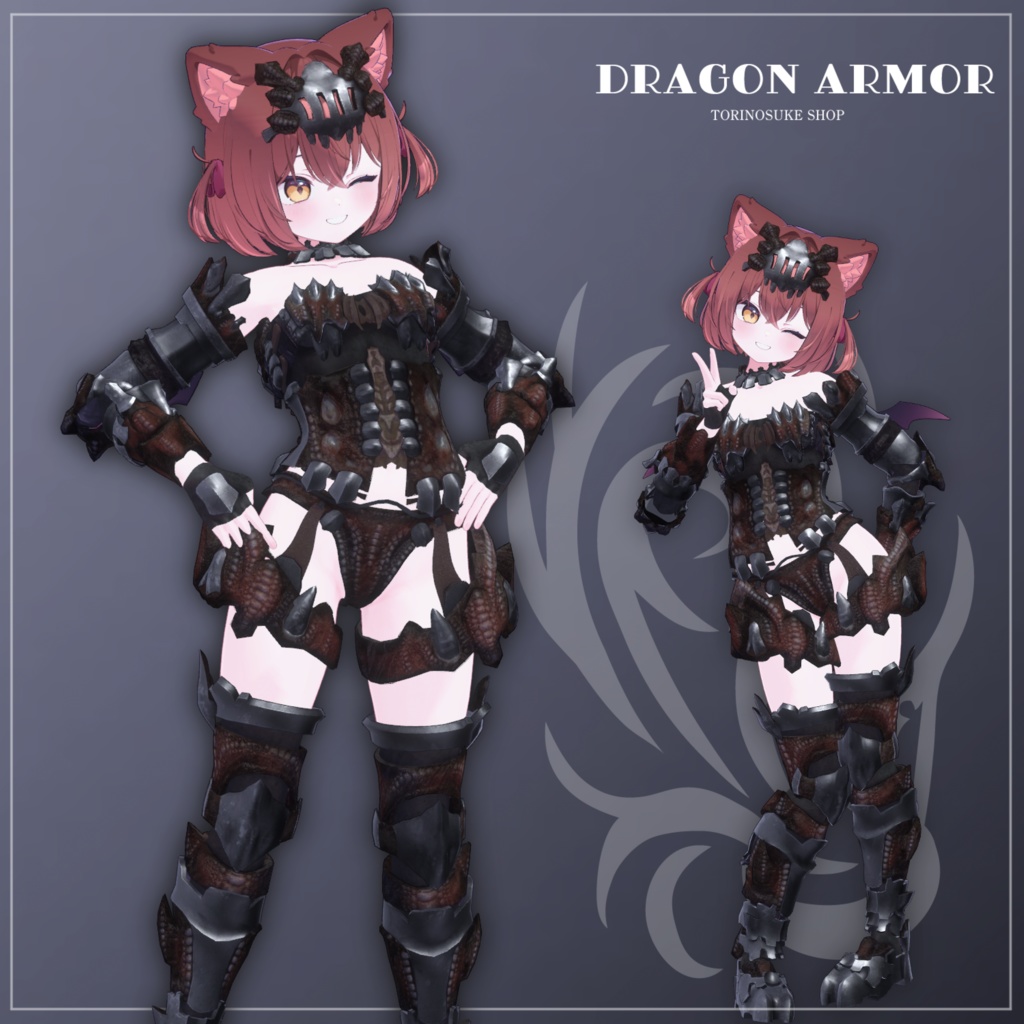dragon armor【5アバター対応】