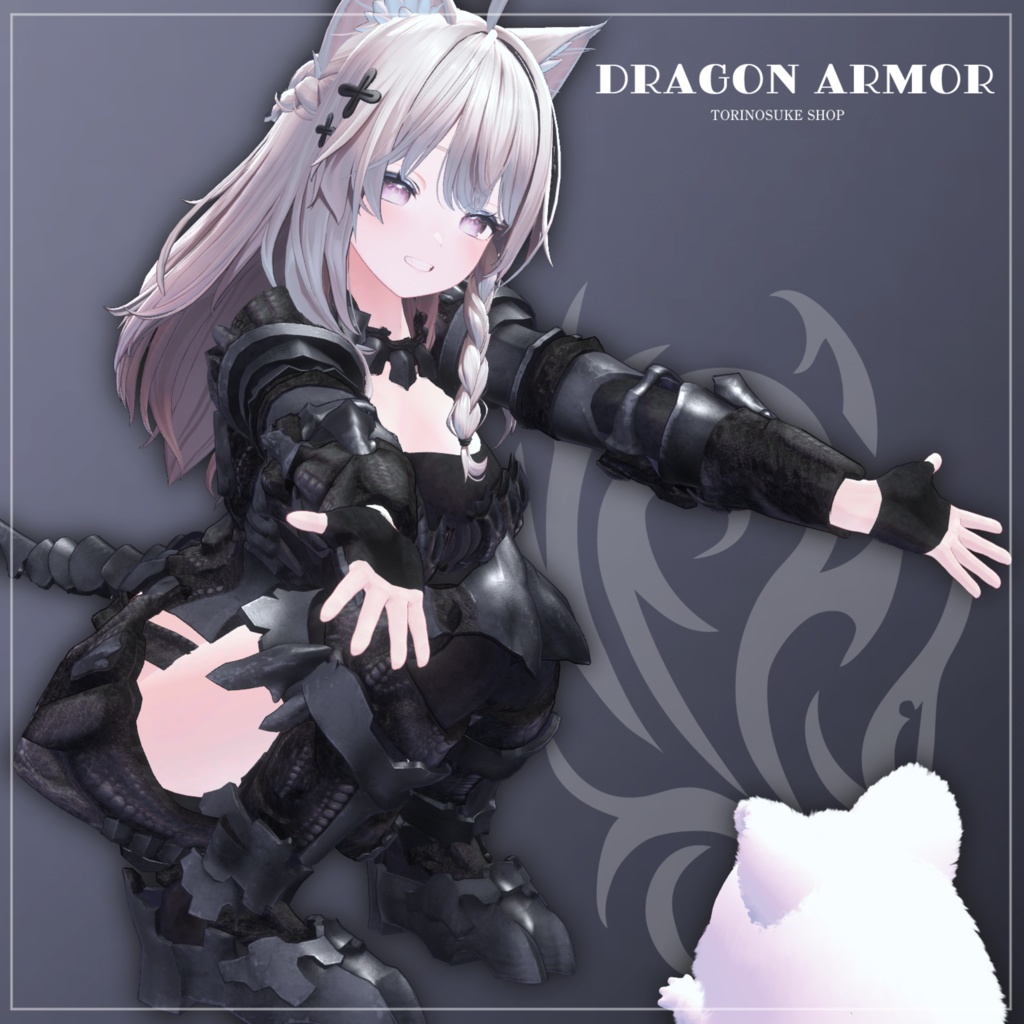 dragon armor【5アバター対応】