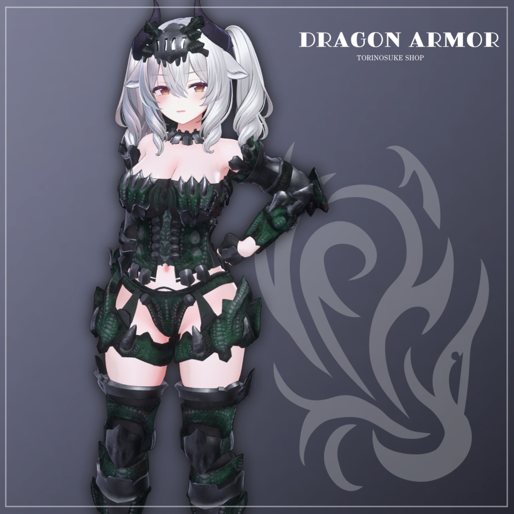 dragon armor【5アバター対応】