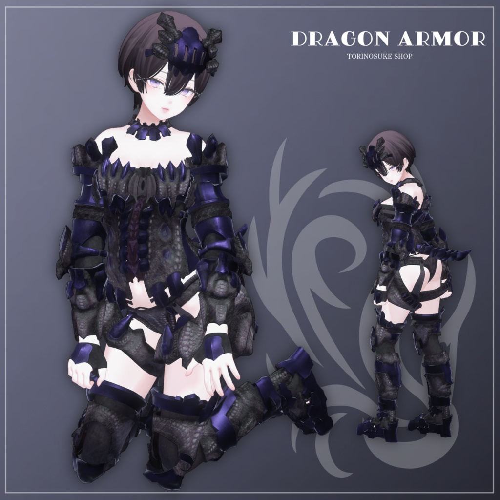 dragon armor【5アバター対応】