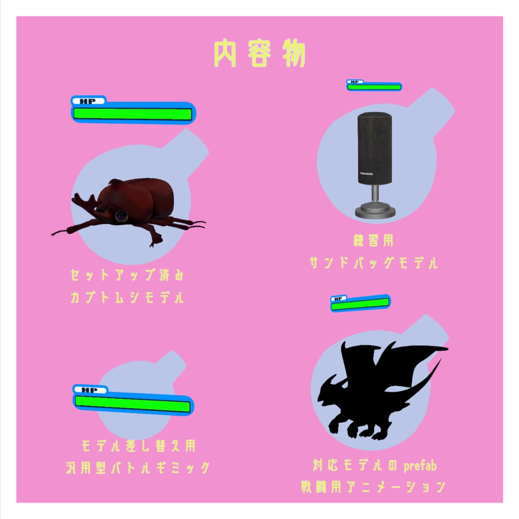 激闘!ペットバトルギミック!【MA対応】