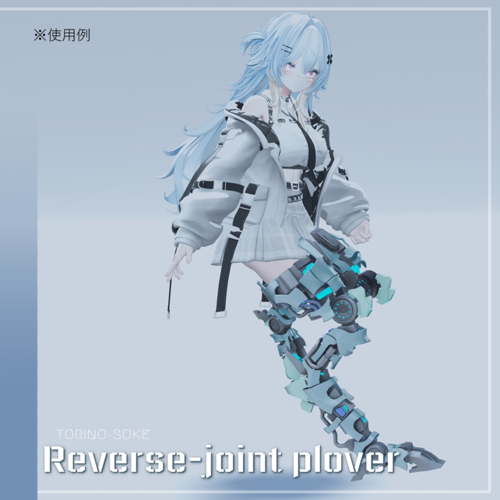 疑似逆関節義足_千鳥【MA対応】