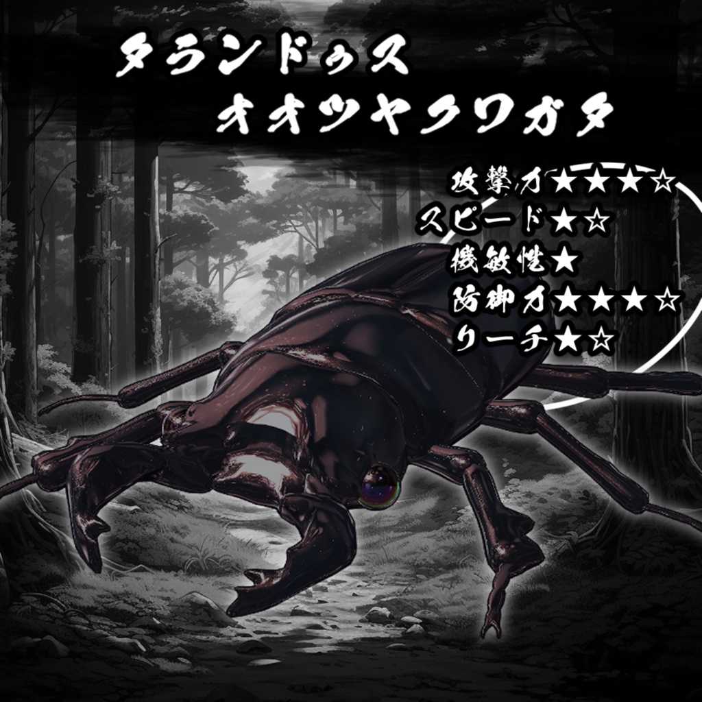 激闘!カブトムシギミック 拡張パック【MA対応】