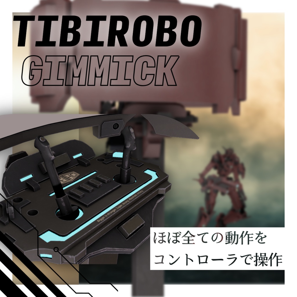 アバター向けギミック  TIBIROBO GIMMICK【MA対応】