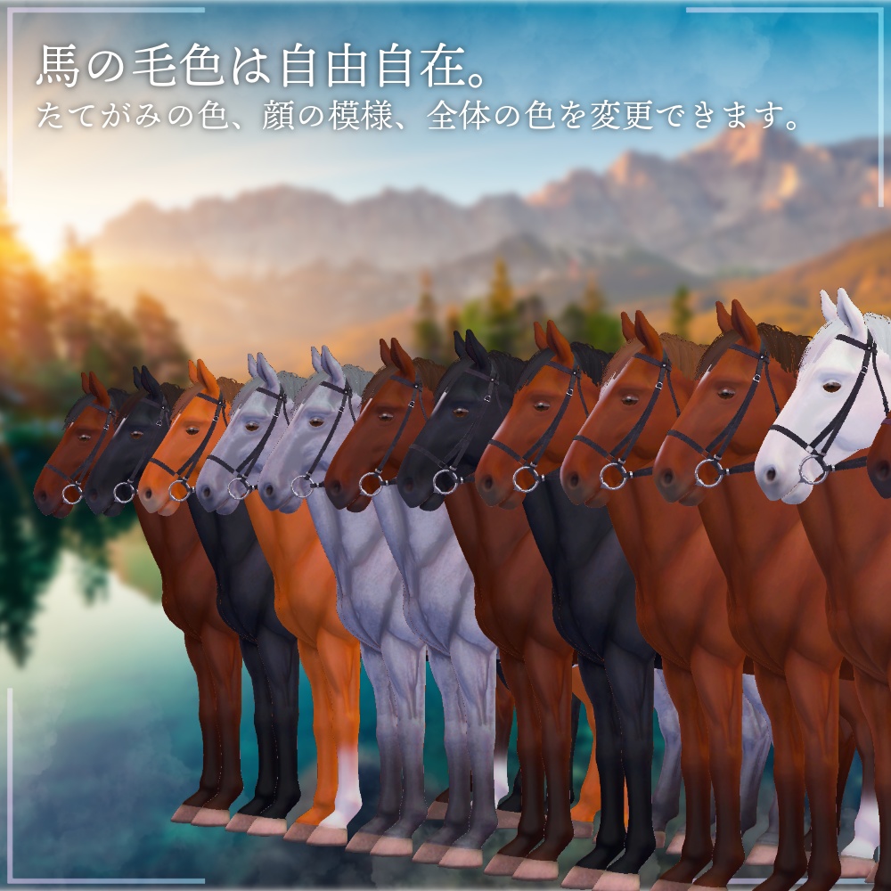 馬ギミックremake【MA対応】アバター向け 販売記念セール中