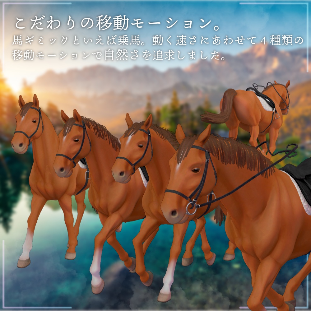 馬ギミックremake【MA対応】アバター向け 販売記念セール中