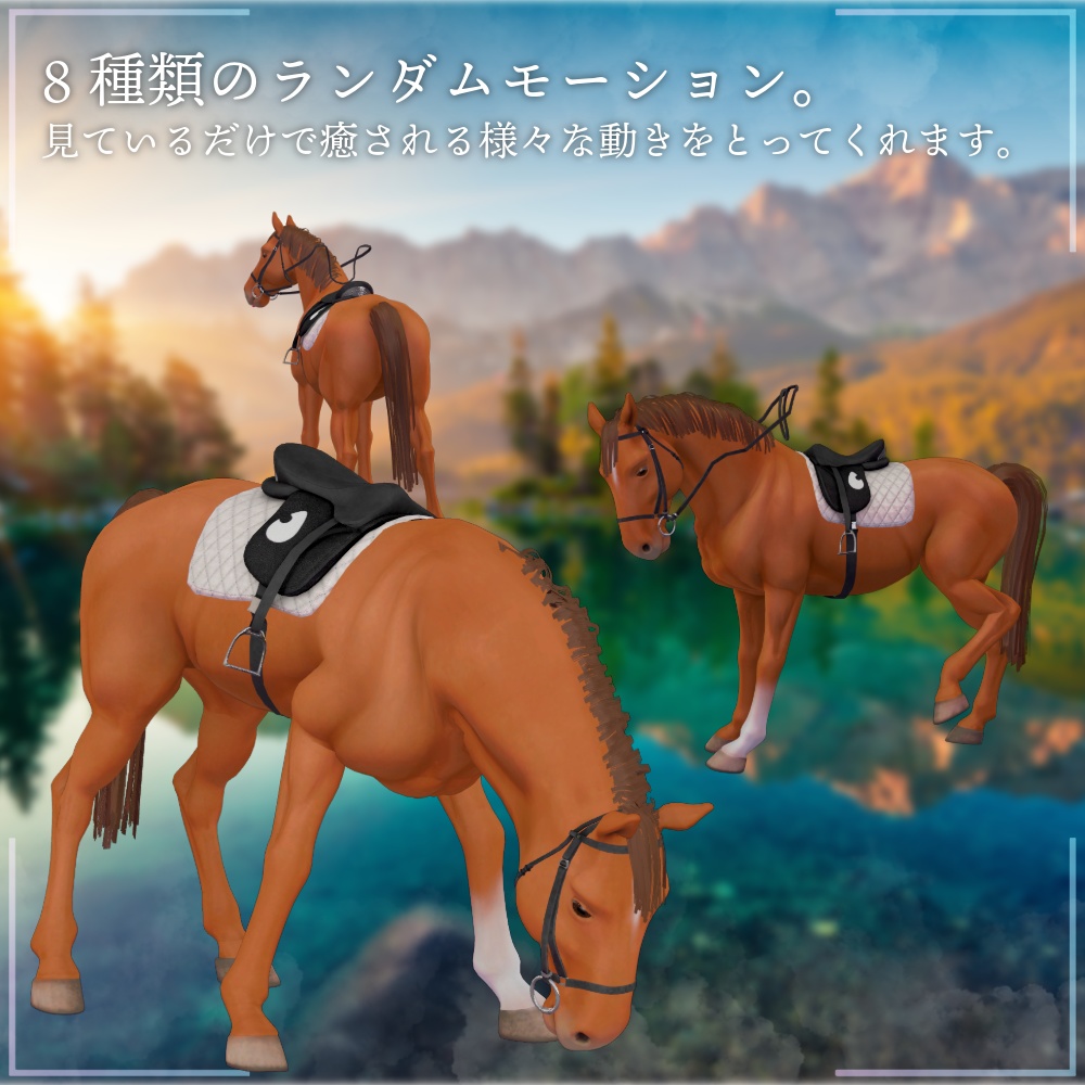 馬ギミックremake【MA対応】アバター向け 販売記念セール中