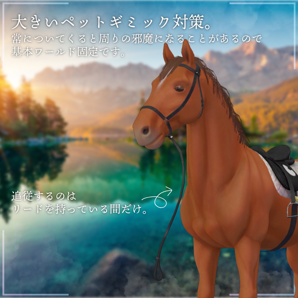 馬ギミックremake【MA対応】アバター向け 販売記念セール中