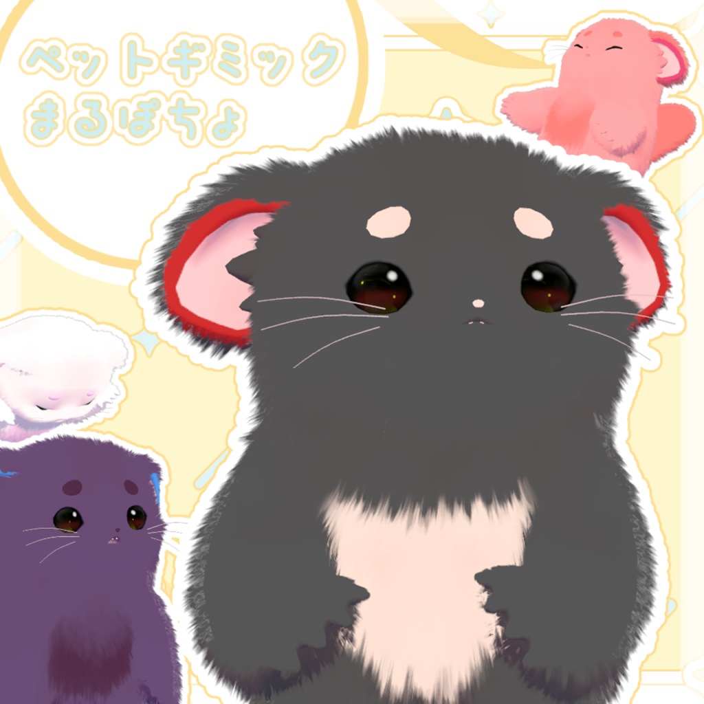 ペットギミック「まるぽちょ」【MA対応】期間限定セール中