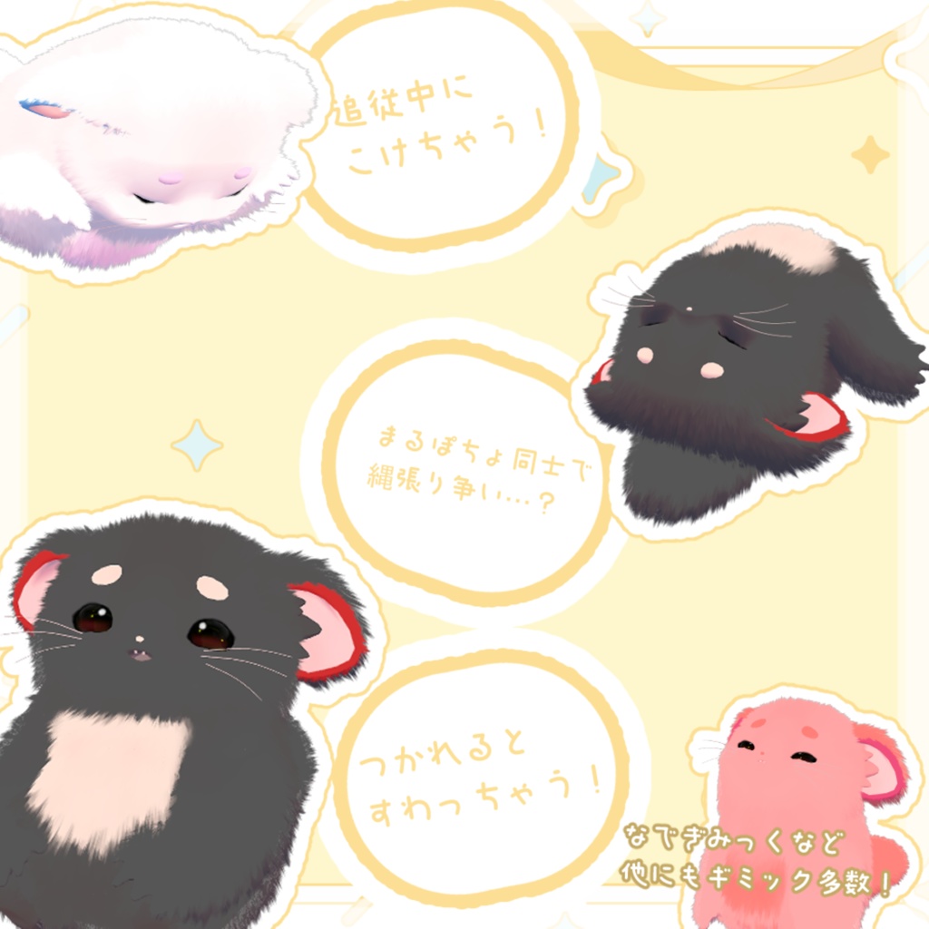 ペットギミック「まるぽちょ」【MA対応】期間限定セール中