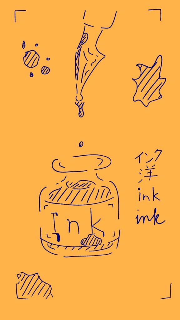 インク