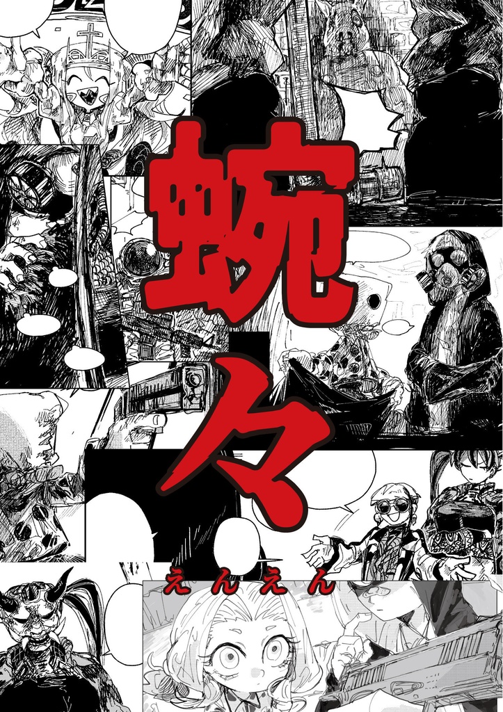 蜿々