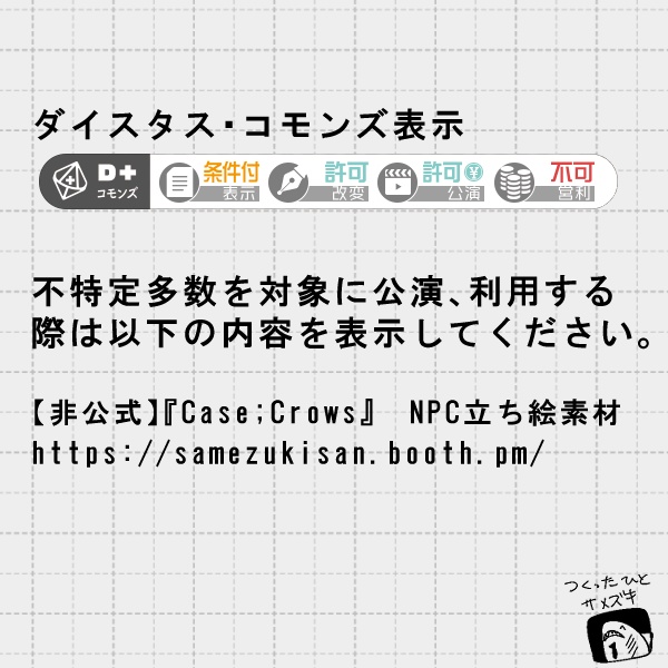 【非公式】『Case;Crows』 NPC立ち絵素材