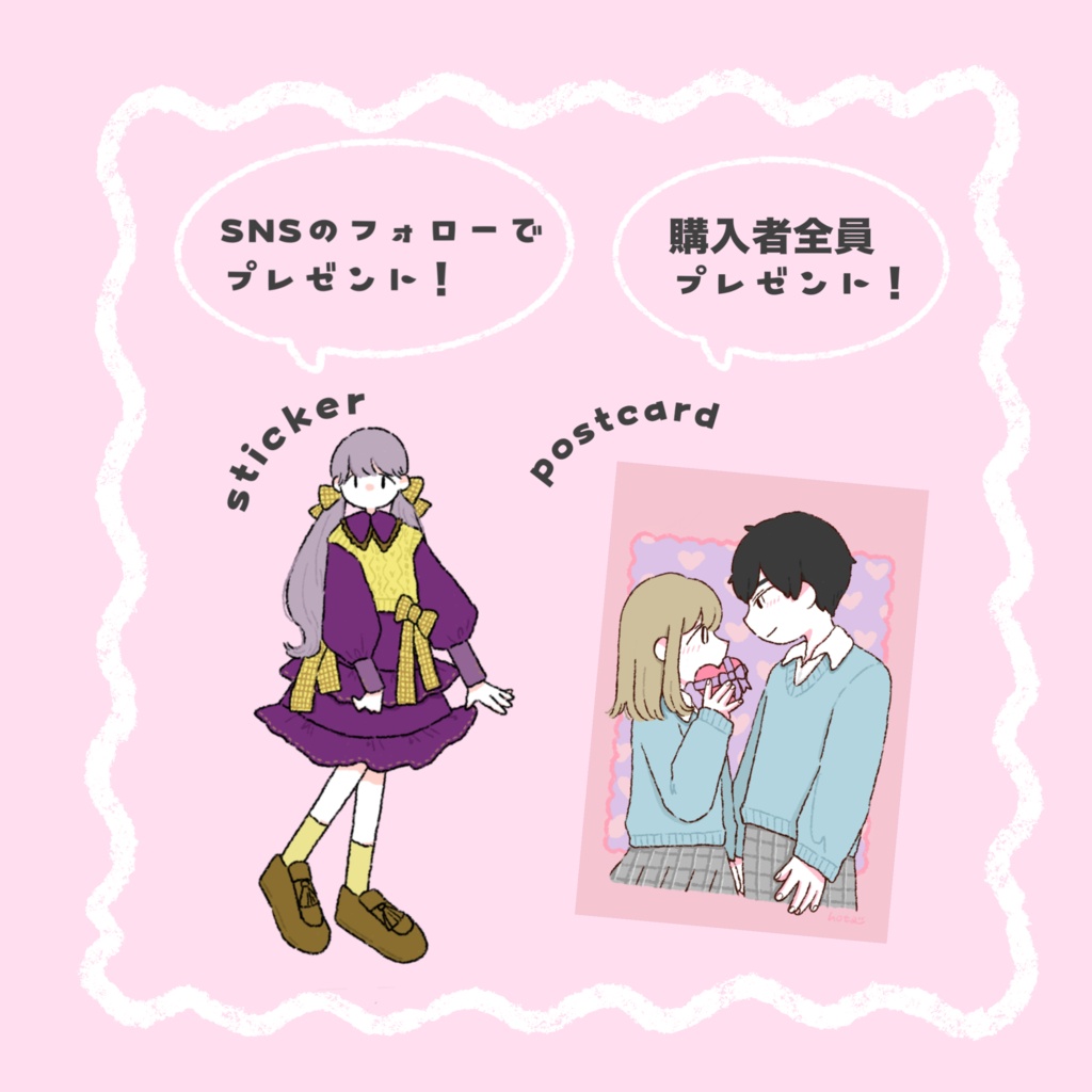 ステッカー&ポストカードプレゼント！