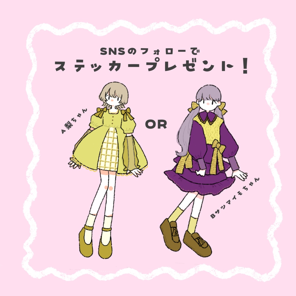 ステッカープレゼント！