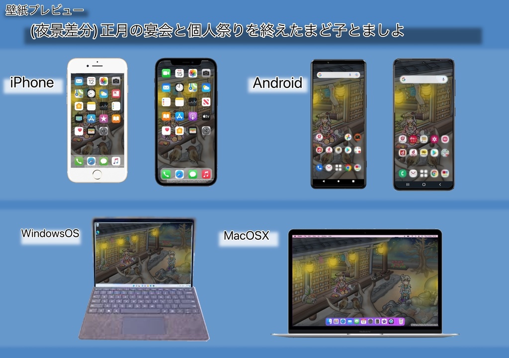 スマホ/PC対応壁紙 | 〈夜景差分付き〉正月の宴会と個人祭りを終えたまど子とましよ