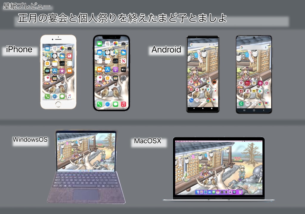 スマホ/PC対応壁紙 | 〈夜景差分付き〉正月の宴会と個人祭りを終えたまど子とましよ