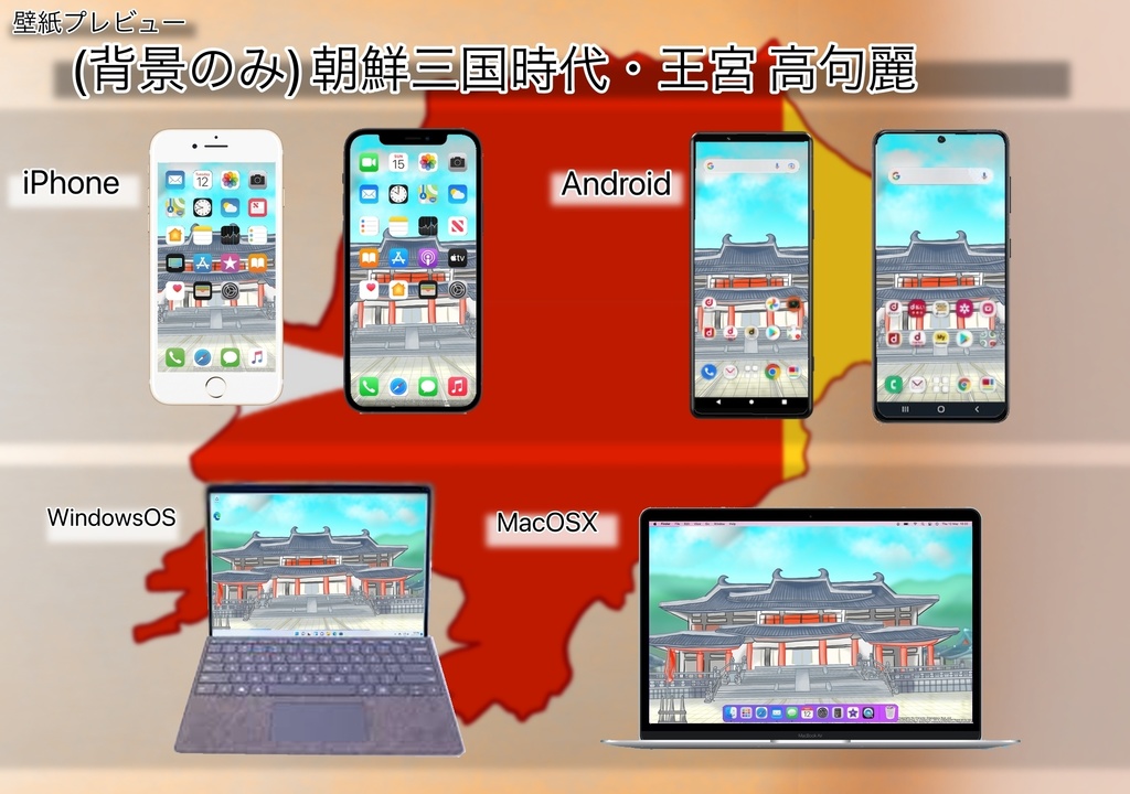 【無料】スマホ/PC対応壁紙 | 朝鮮三国時代・王宮(キャラ有り/背景差分)