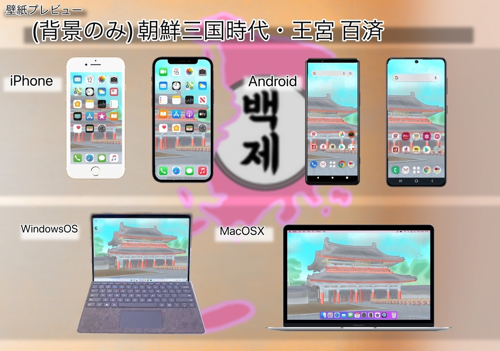 【無料】スマホ/PC対応壁紙 | 朝鮮三国時代・王宮(キャラ有り/背景差分)