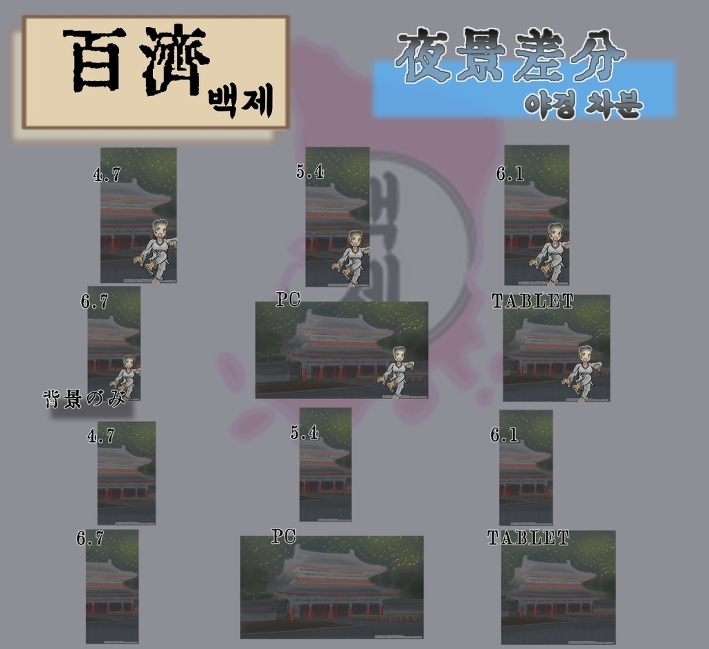 【おまけ絵付き】スマホ/PC対応壁紙 | <夜景差分>朝鮮三国時代・王宮(キャラ有り/背景差分)