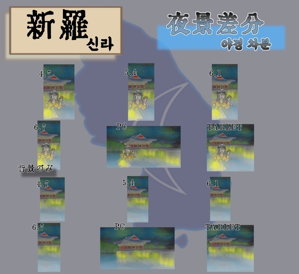 【おまけ絵付き】スマホ/PC対応壁紙 | <夜景差分>朝鮮三国時代・王宮(キャラ有り/背景差分)