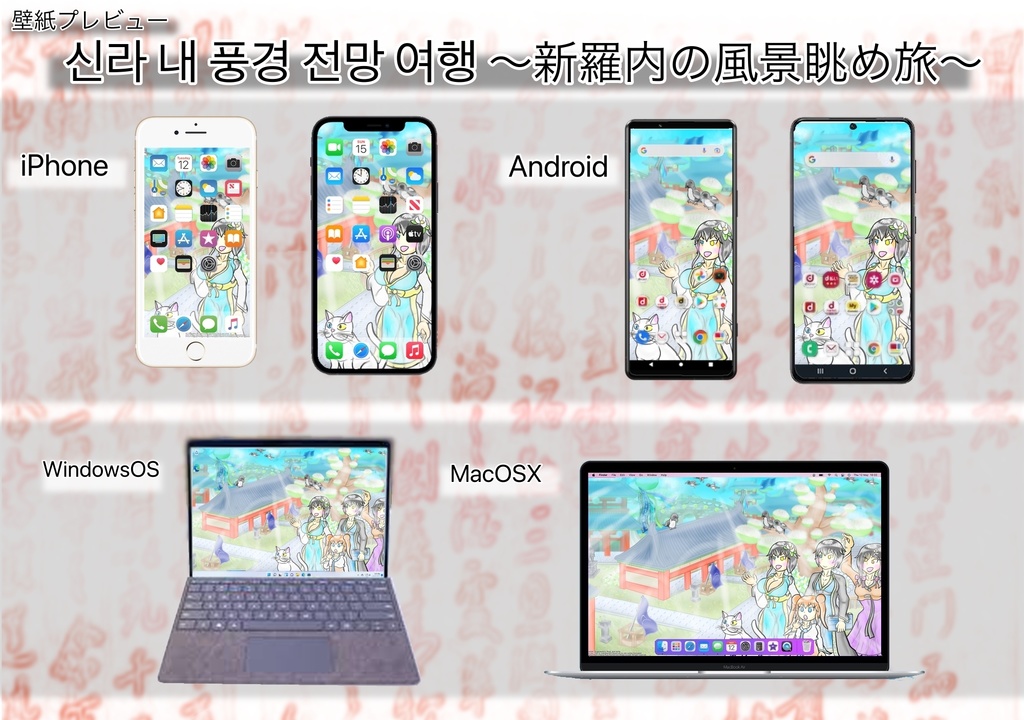 スマホ/PC対応壁紙 | <夜景差分付き>신라 내 풍경 전망 여행 〜新羅内の風景眺め旅〜