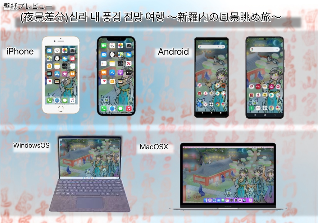 スマホ/PC対応壁紙 | <夜景差分付き>신라 내 풍경 전망 여행 〜新羅内の風景眺め旅〜