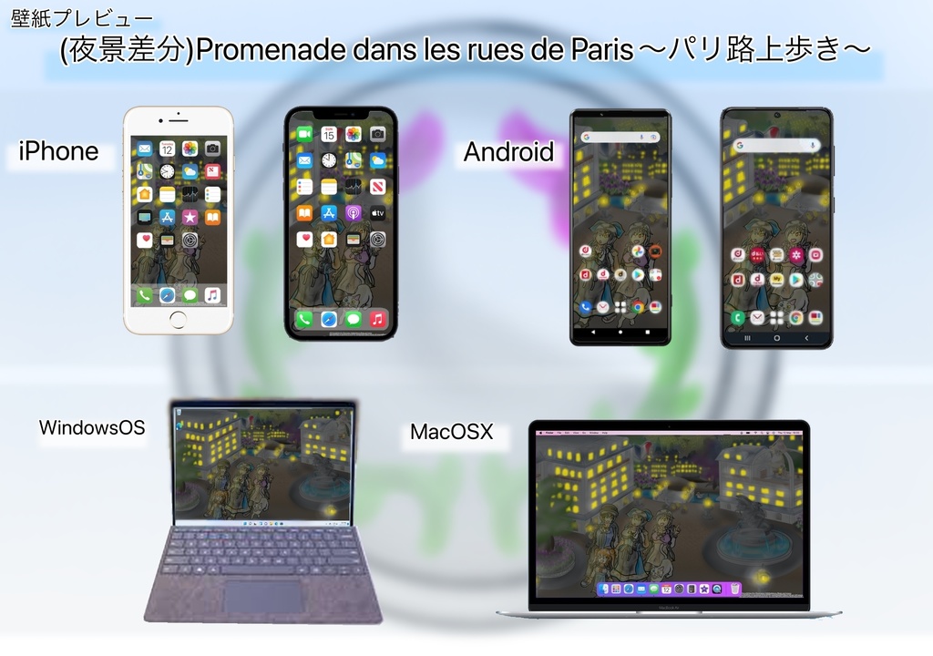 スマホ/PC壁紙|(夜景差分) Promenade dans les rues de Paris〜フランスパリ路上歩き〜