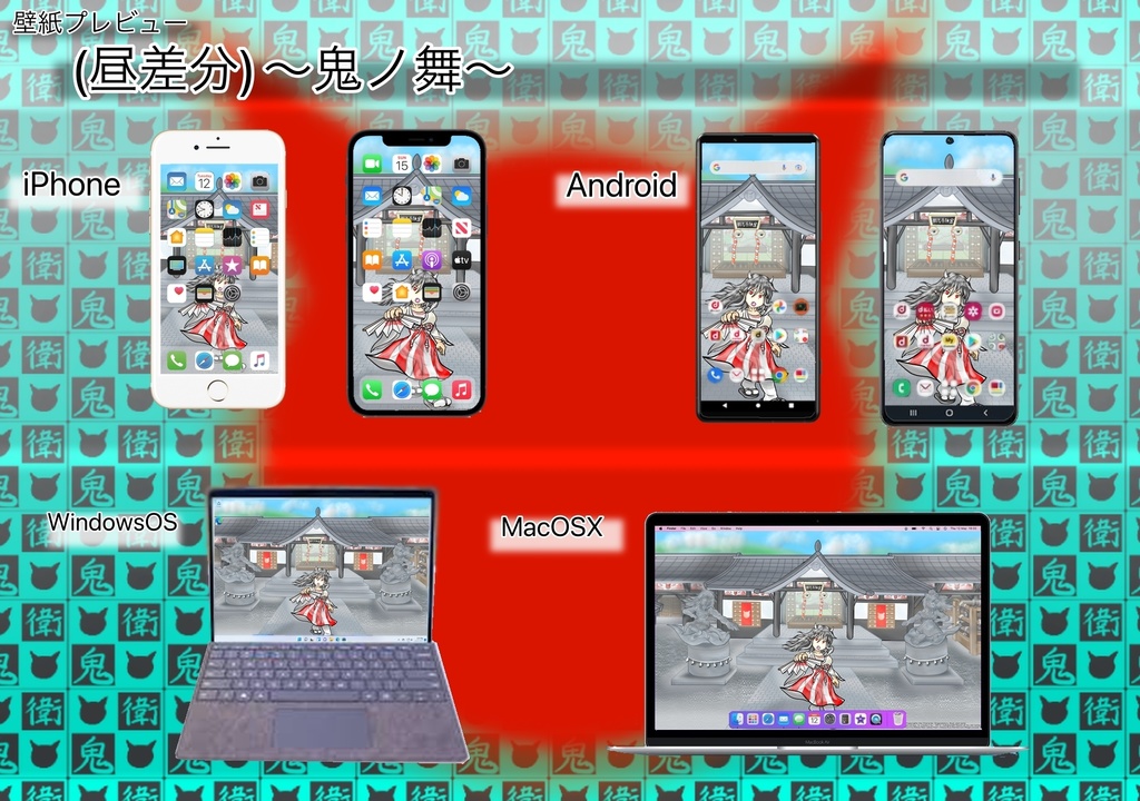 スマホ/PC対応壁紙|<昼差分付き>〜鬼ノ舞〜