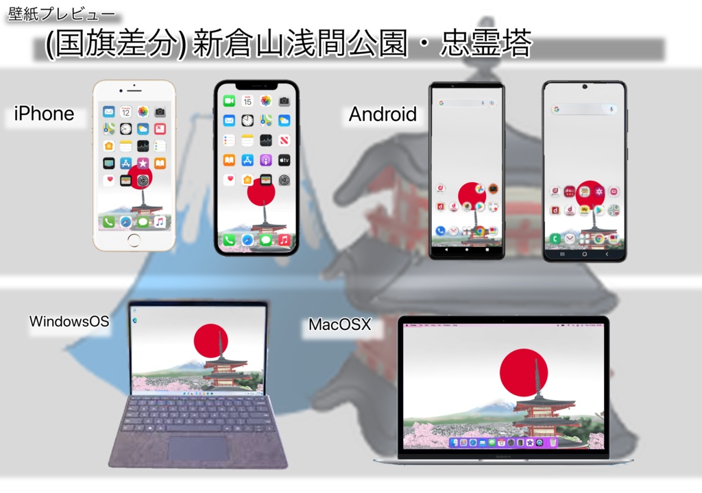 スマホ/PC対応壁紙|新倉山浅間公園・忠霊塔