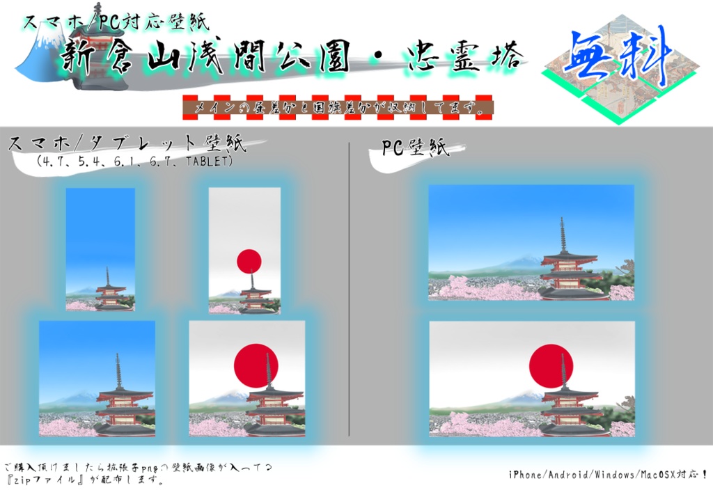 スマホ/PC対応壁紙｜新倉山浅間公園・忠霊塔