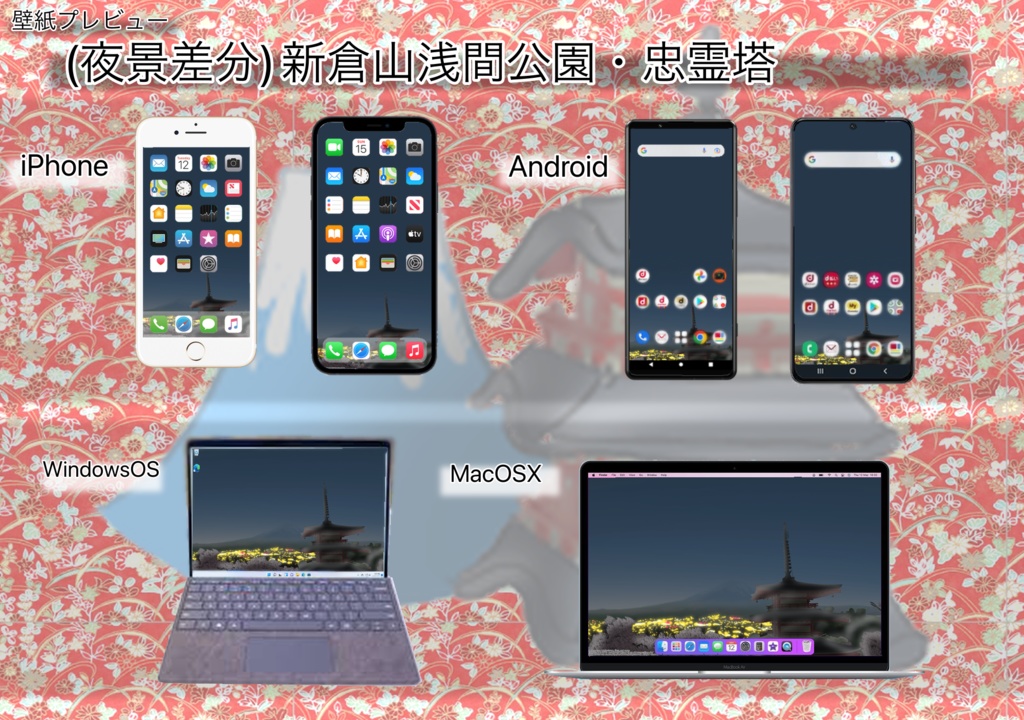 スマホ/PC対応壁紙|<特別差分付き>新倉山浅間公園・忠霊塔