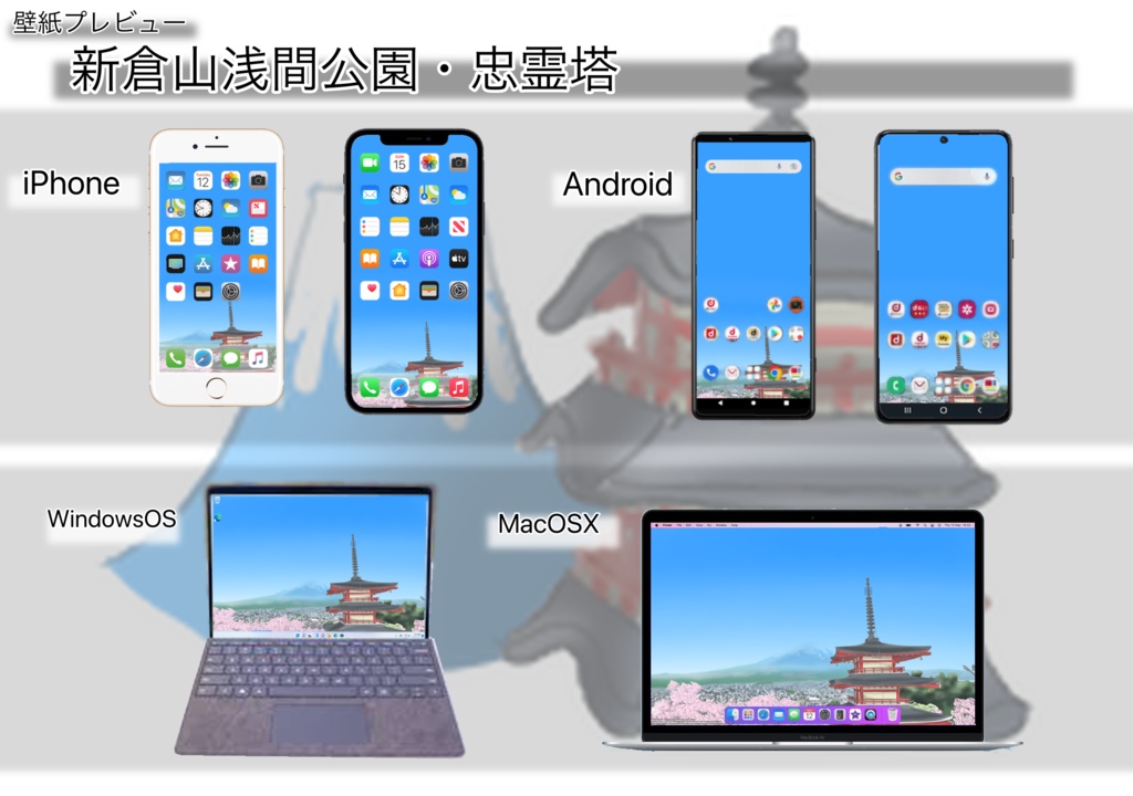 スマホ/PC対応壁紙|<特別差分付き>新倉山浅間公園・忠霊塔