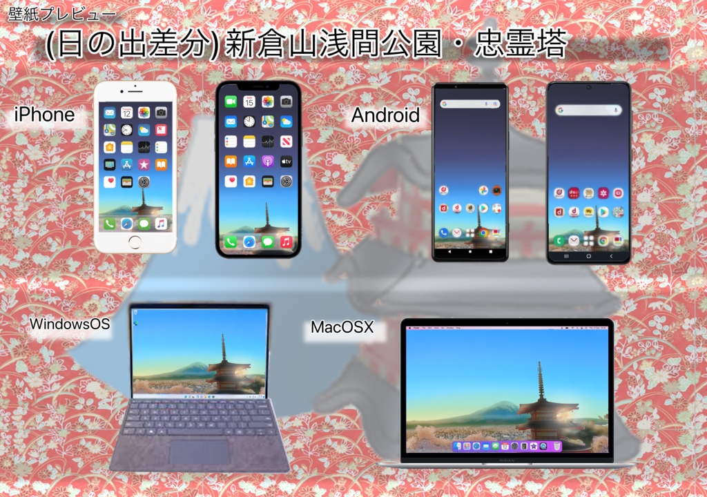 スマホ/PC対応壁紙|<特別差分付き>新倉山浅間公園・忠霊塔