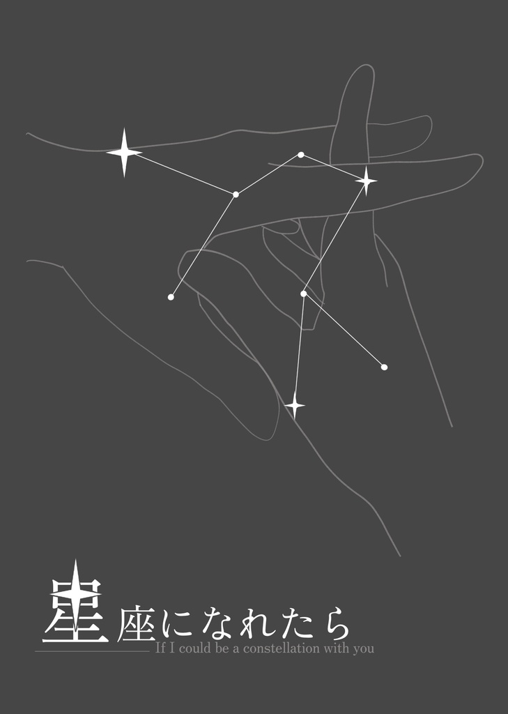 【ヒロアカ】星座になれたら