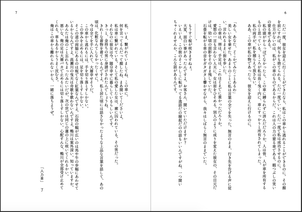 死にふさわしい頃