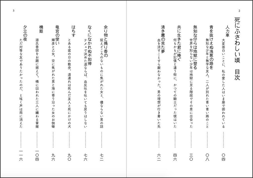 死にふさわしい頃